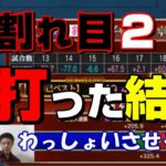 【割れ目】ギャンブル卓でチップを稼げ【MJ麻雀・生配信まとめ】