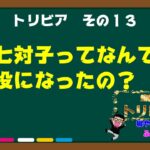 【麻雀】七対子著作権問題？　梶やんふぢこの麻雀トリビア#13【雑学】