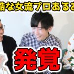 【検証】麻雀プロが全力で誘えば来週金曜に身内だけで雀荘満卓にできる？【りんかチャンネルコラボ後編】