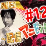 【#天鳳】月曜10時から！天鳳鬼打ち番組 アニピンデス！！#128【#ゆうせー】