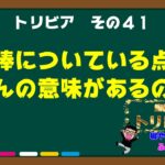 【#麻雀​】昔は違う場所についてたんです！！　梶やんふぢこの麻雀トリビア#41【#雑学​】