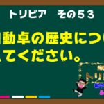 【#麻雀​】半自動卓って知ってますか？　梶やんふぢこの麻雀トリビア#53【#雑学​】