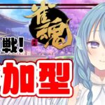 【雀魂 】＃23　臨時営業雀荘アイリス！参加型麻雀！【アイリス・ルセン / Vtuberber】