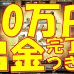 【オンラインcasino / オンラインカジノ】数日前に20万円出金完了につき…視聴者さんからのリクエストにお応えします！※ツールはベラジョンカジノ,インターカジノ,ボンズカジノなどどこでも使える！