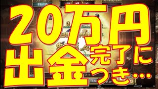 【オンラインcasino / オンラインカジノ】数日前に20万円出金完了につき…視聴者さんからのリクエストにお応えします！※ツールはベラジョンカジノ,インターカジノ,ボンズカジノなどどこでも使える！