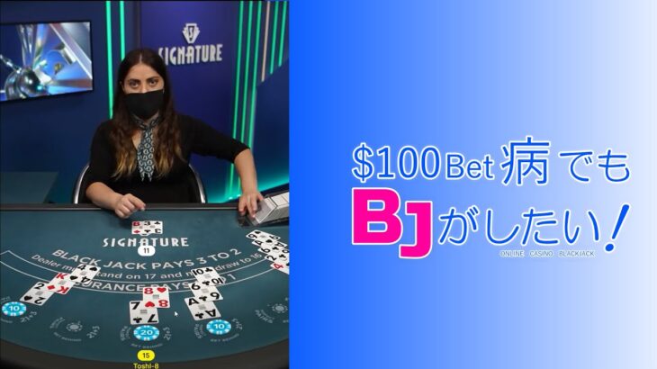 【毎日カジノ132】ゲームを続けてると何故か$100Betしたくなる