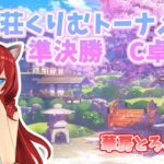 【雀魂配信】雀荘くりむトーナメント準決勝C卓【Vtuber/華房とろふ】