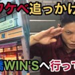 【麻雀特化ゾーン】私のワケベ追っかけはこの雀荘から始まった【水道橋WIN’S】