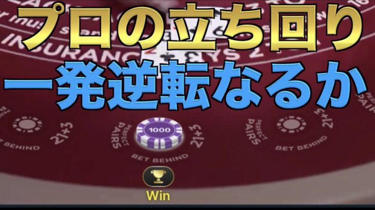 【オンラインカジノ】連日の勝負ベットで生き抜けるか？　Stake