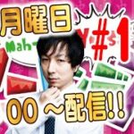 【#天鳳】月曜10時から！天鳳鬼打ち番組 アニピンデス！！#158【#ゆうせー】