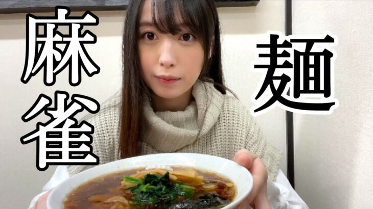 【麻雀】仙台2日目、麺を食らう