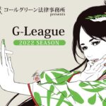 【麻雀】Ｇリーグ　2022season　A組第１節Ｂ卓【コールグリーン法律事務所】