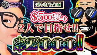 【オンラインカジノ】第三回庶民×みたらし乗り打ち企画!!　3度目の正直で資金を倍にできるのか!?