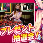 【オンラインカジノ生配信】リベンジ🔥１万円でルーレット！そして3月抽選会🐰💕【ミスティーノ】＜ライブカジノ＞