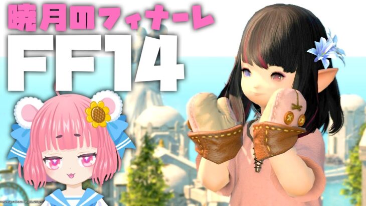 【FF14】雀荘にいこう！エオレン雀ハウス！【Vtuber】【実況】