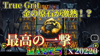 True Gritで奇跡のカンスト！！【オンラインカジノ】【ナショナルカジノ】