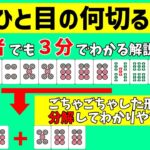 【麻雀何切る】初心者が気づきづらい複合形の何切る