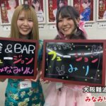 【麻雀女子】麻雀女子 みなみりん＆みり①【大阪 難波 フュージョン】