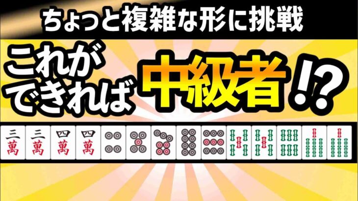 【麻雀何切る】初級者卒業レベル？の純粋牌効率何切る