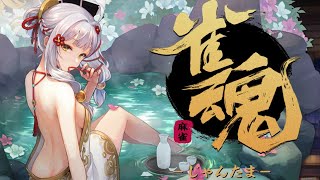 【雀魂】第015局 雀荘 天竺