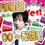 【#天鳳】月曜10時から！天鳳鬼打ち番組 アニピンデス！！#171【#ゆうせー】