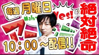 【#天鳳】絶体絶命？？　降段回避なるか！！　月曜10時から！天鳳鬼打ち番組 アニピンデス！！#173【#ゆうせー】