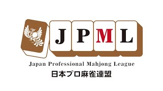 【麻雀】関西プロリーグ　第2１期太閤位戦Aリーグ　第２節BA卓