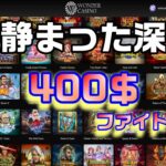 【ワンダーカジノ】400＄PlaynGo【wondercasino】オンラインカジノ