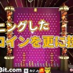 #426【オンラインカジノ｜スロット🎰・ライブゲーム🎦】マイニングしたBTC資産運用開始！