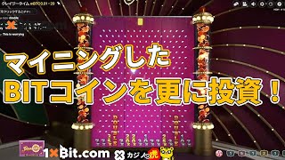 #426【オンラインカジノ｜スロット🎰・ライブゲーム🎦】マイニングしたBTC資産運用開始！