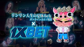 【Live】好きなスロットを自由に！　1×betカジノ　オンラインカジノ実況配信