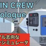 アプデの入ったTRAIN CREWを少しプレイ！その後は雀荘へ。。。