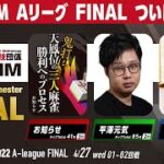 三人麻雀競技団体ThANM AリーグFINAL 第1節