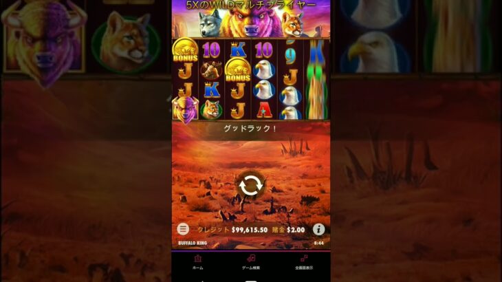 オンラインカジノ スロット【バッファローキング】激アツの瞬間🔥オンカジ  #shorts  onlinecasino  slot