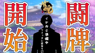 【雀魂】納棺師、バーチャル雀荘に降り立つ━【刻之瀬ジン】