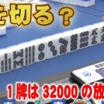 【麻雀】今期初役満は西村雄一郎プロ！！【コールグリーン法律事務所】