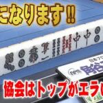 【麻雀】協会ルールは最後までトップを狙うんです!!【コールグリーン法律事務所】