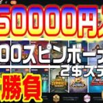 コンクエスタドール入金ボーナス100スピン使用(2＄ステーク)【CONQUESTADORcasino】オンラインカジノ