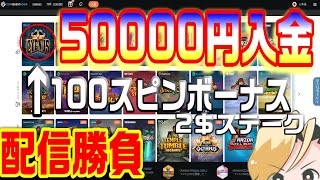 コンクエスタドール入金ボーナス100スピン使用(2＄ステーク)【CONQUESTADORcasino】オンラインカジノ