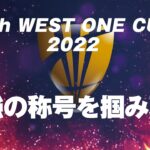 【麻雀】7th　West One Cup　本戦２日目　A組ゲリラ配信