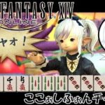 【FF14】麻雀のド素人が雀荘で対局する話＃５【エオレン雀荘】