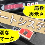 【オーラス・ラス前忘れない！】大阪の雀荘で見かけたレア卓・センチュリーPAL×ビートシステム枠の局がわかる謎技術を解説！