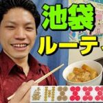 【赤⑥金③飯①】池袋でいつもの三麻実践＆実食定期【＋happy】