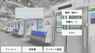 汐留鉄道シミュレータを初見プレイ！！！その後は雀荘へ。。。