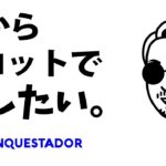 【オンカジスロット】おはようございます！朝一スロット爆益致します！【コンクエスタドール/オンラインカジノ】