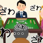 【賭博アニメ】雀荘に潜むマナ悪妖怪