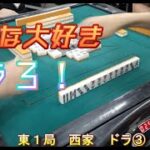 【#麻雀】星龍段位リーグ戦　0602-7