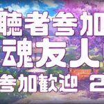 【視聴者参加型】#雀荘タヨリ 【雀魂友人戦】 2022/6/12