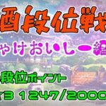 【雀魂】飲酒段位戦配信 2022/6/9【ぽしゃけおいしー】