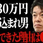 【ホリエモン】誤送金4630万振り込み男がオンラインカジノに使ったほぼ全額を返済できた理由は●●だったんです！【切り抜き】